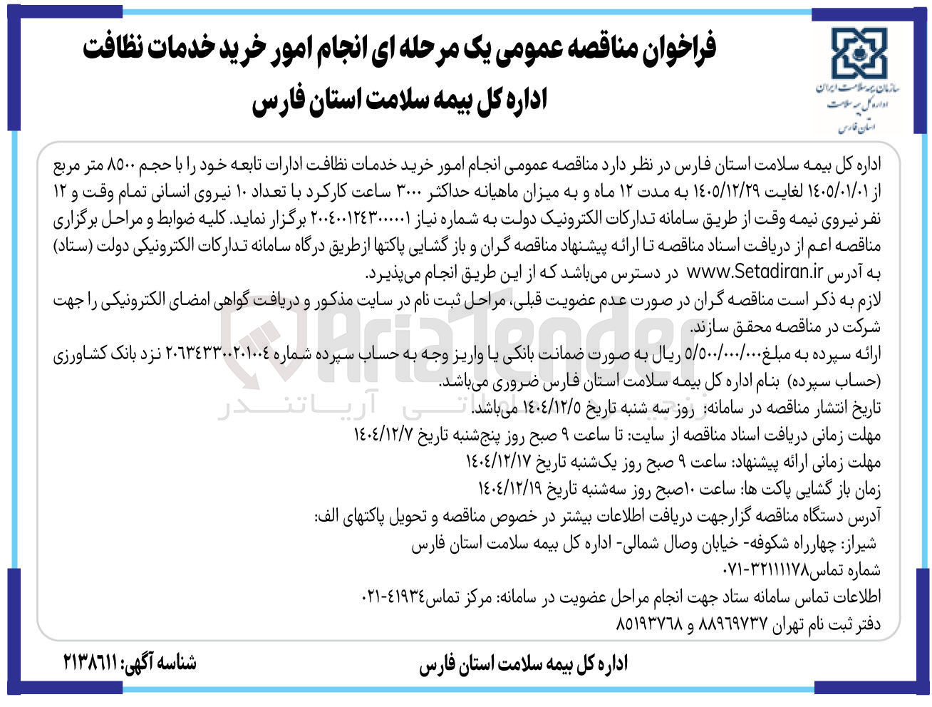 تصویر کوچک آگهی انجام امور خرید خدمات نظافت