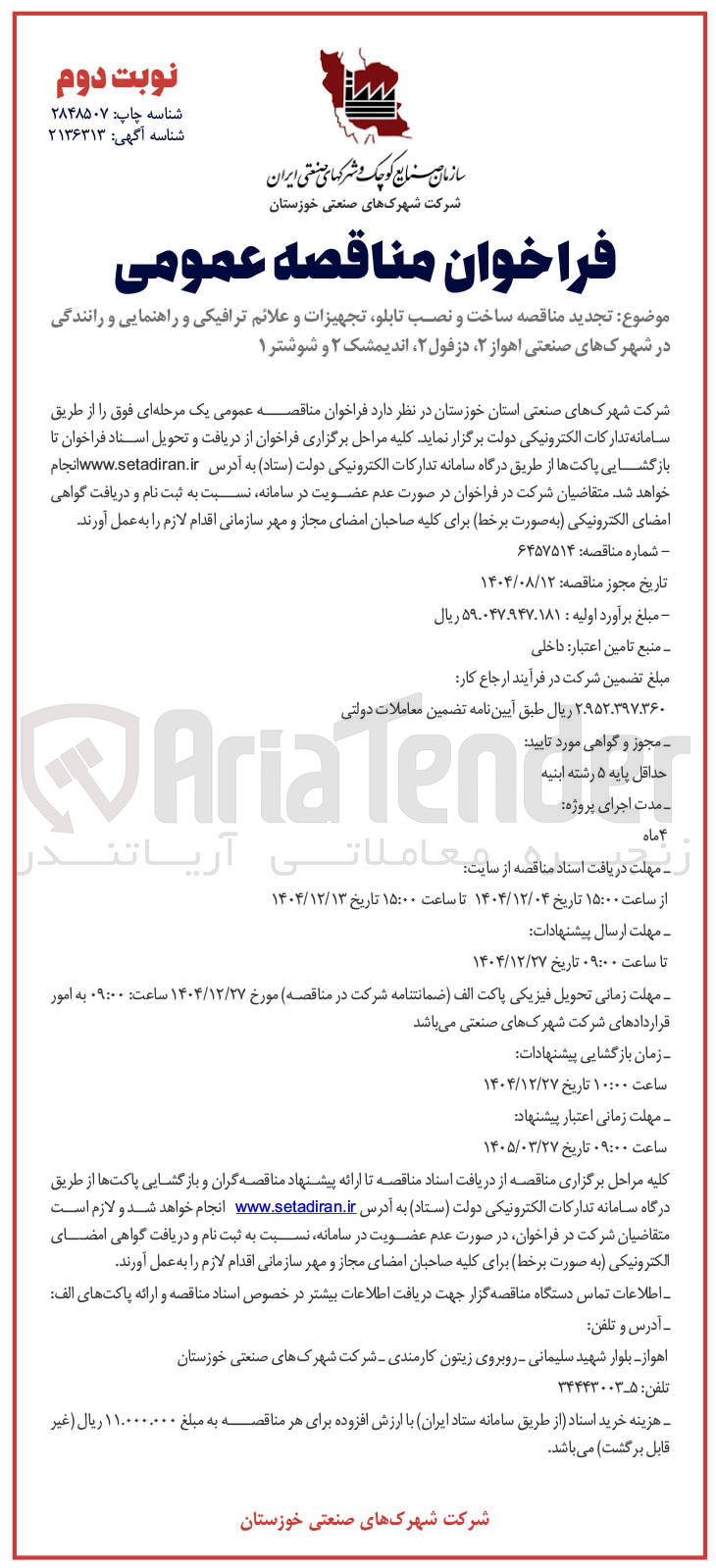 تصویر کوچک آگهی ساخت و نصب تابلو تجهیزات و علائم ترافیکی و راهنمایی و رانندگی 