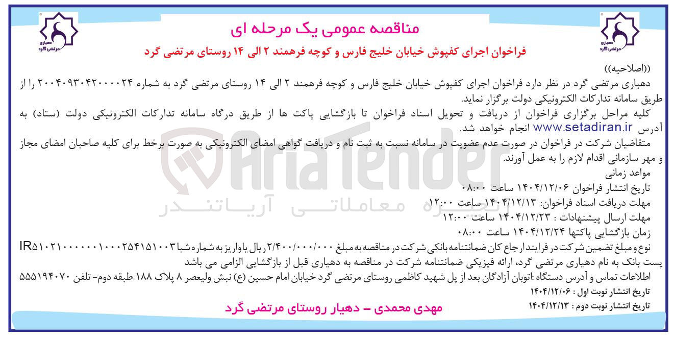 تصویر کوچک آگهی اجرای کفپوش