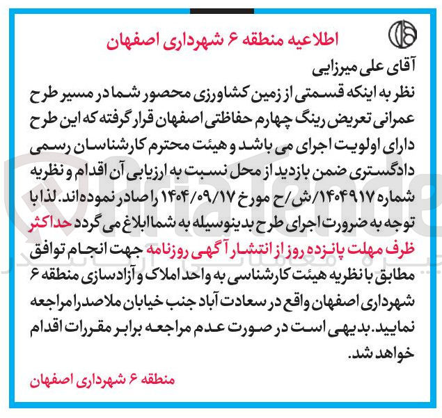 تصویر کوچک آگهی ارزیابی قسمتی از زمین کشاورزی 