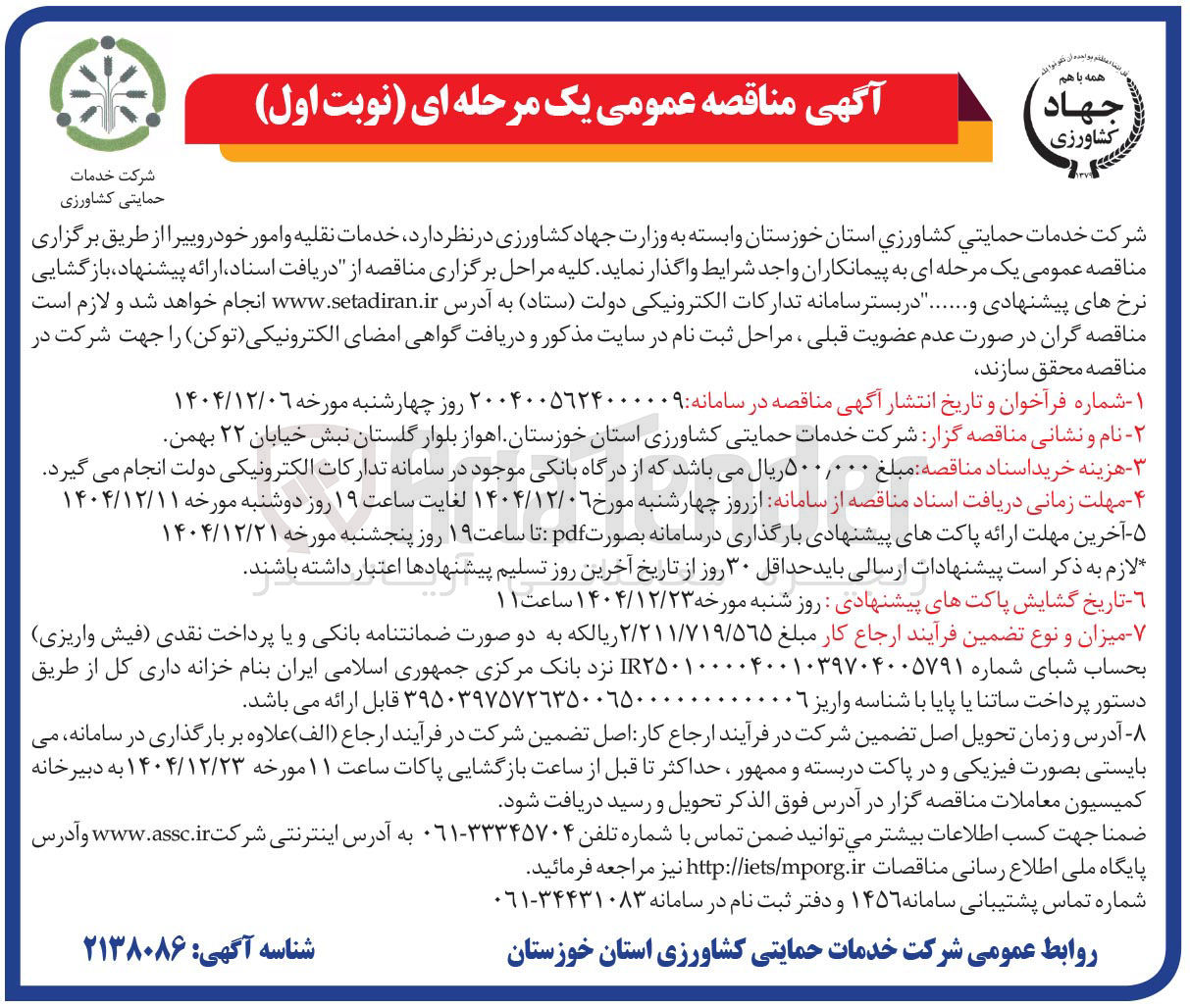 تصویر کوچک آگهی  خدمات نقلیه و امور خودرویی