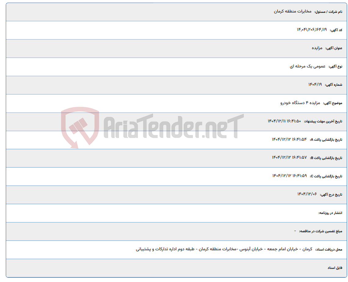 تصویر کوچک آگهی 1404/12/11 16:41:50