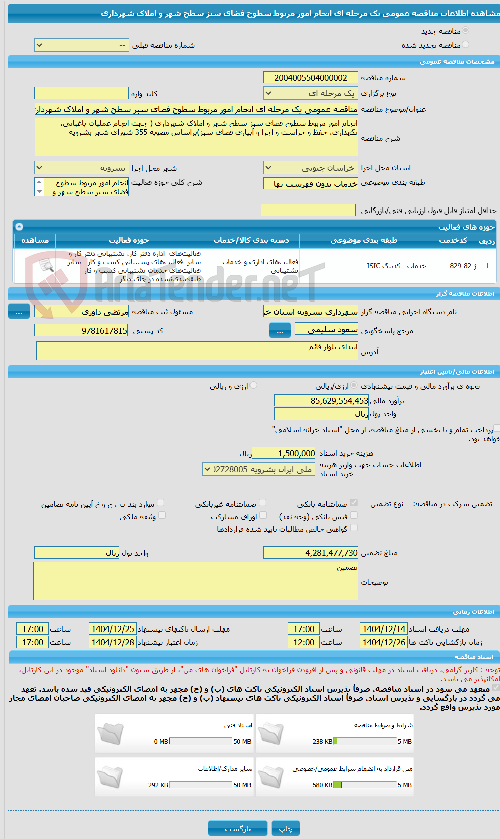 تصویر کوچک آگهی مناقصه عمومی یک مرحله ای انجام امور مربوط سطوح فضای سبز سطح شهر و املاک شهرداری 