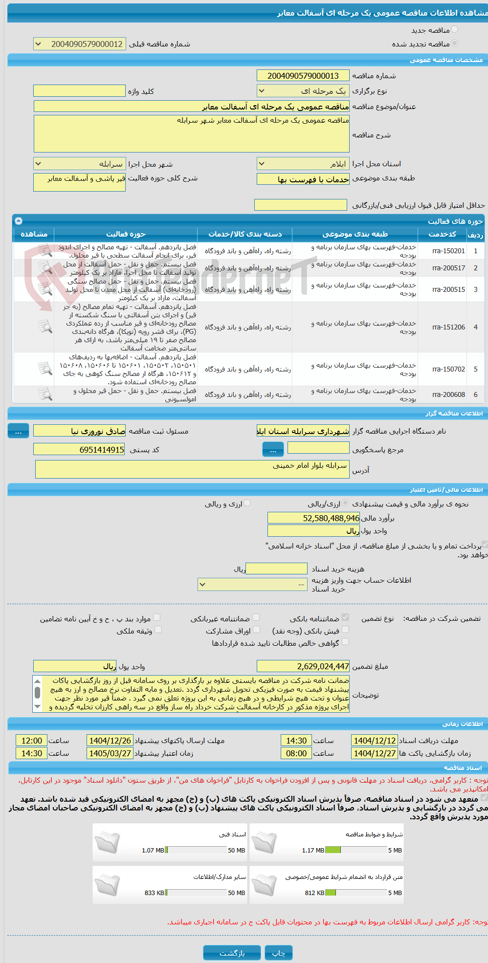 تصویر کوچک آگهی مناقصه عمومی یک مرحله ای آسفالت معابر