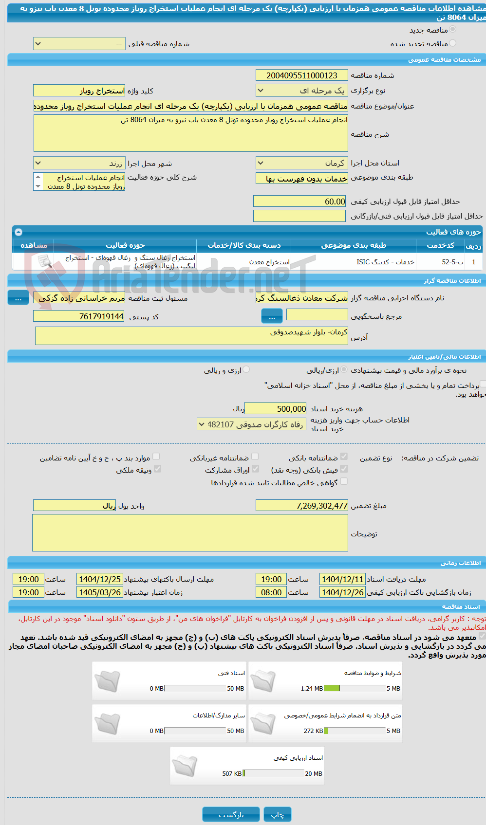 تصویر کوچک آگهی مناقصه عمومی همزمان با ارزیابی (یکپارچه) یک مرحله ای انجام عملیات استخراج روباز محدوده تونل 8 معدن باب نیزو به میزان 8064 تن