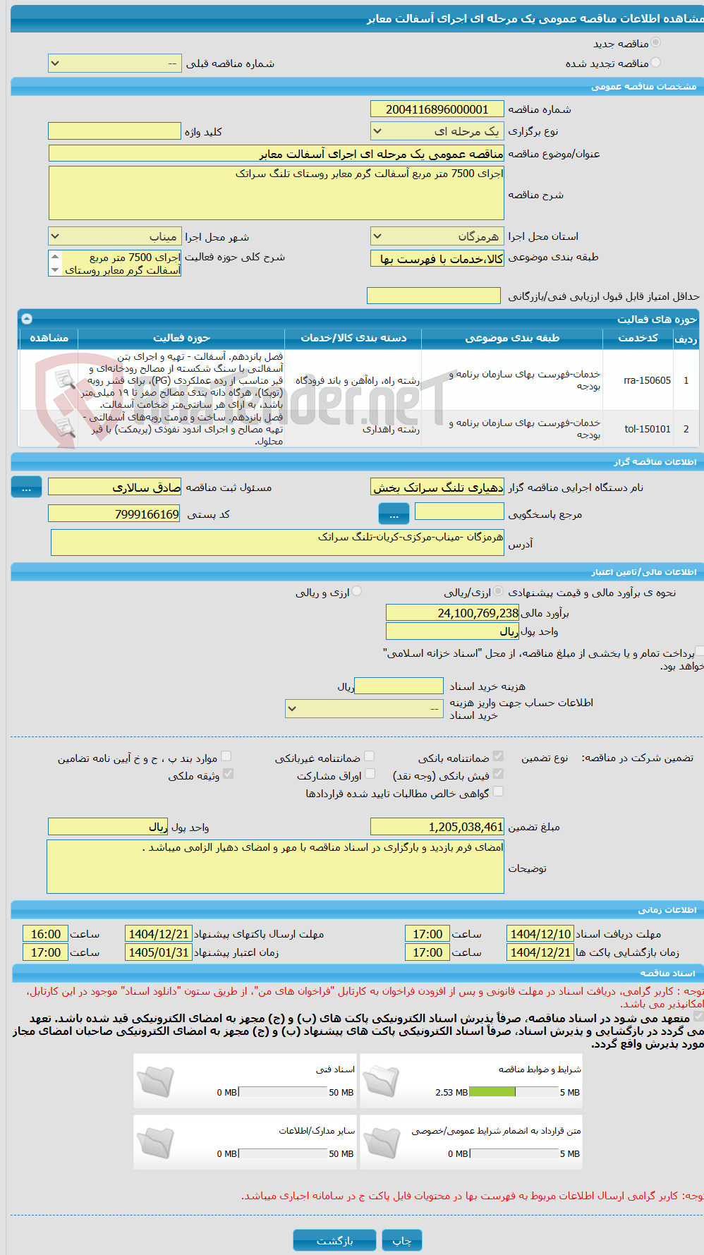 تصویر کوچک آگهی مناقصه عمومی یک مرحله ای اجرای آسفالت معابر