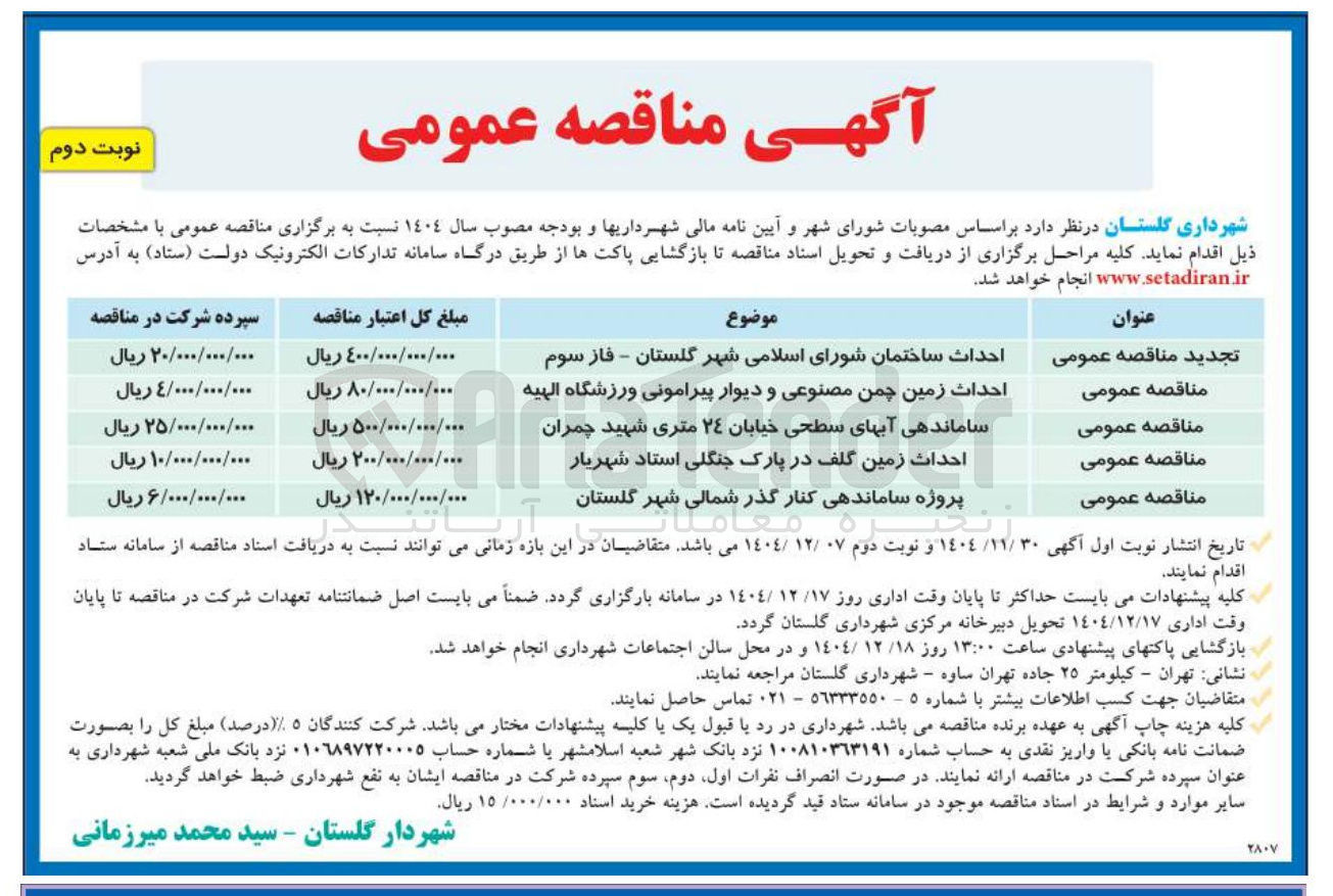تصویر کوچک آگهی پروژه ساماندهی کنار گذر