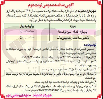 تصویر کوچک آگهی تکمیل ساختمان مانیتورینگ