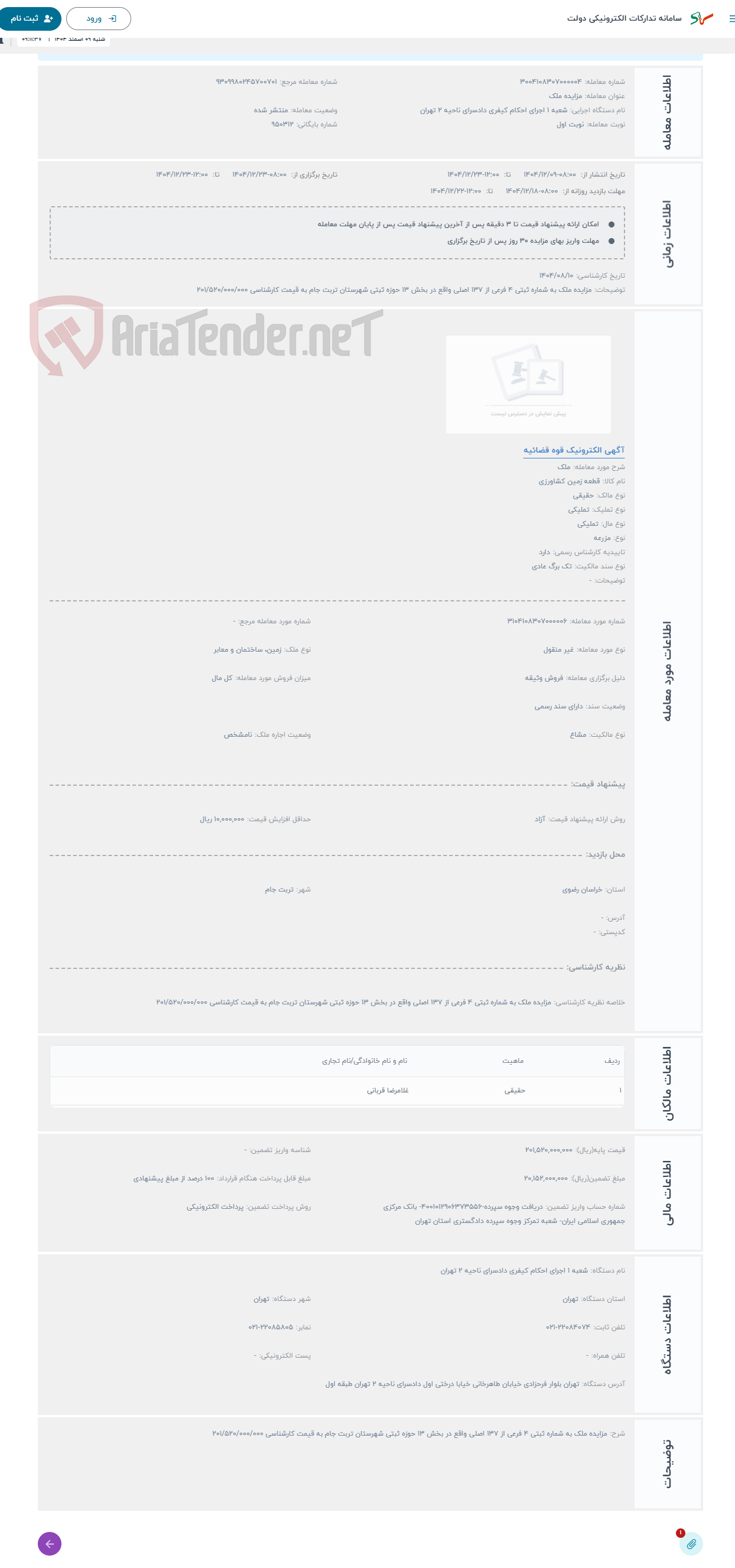 تصویر کوچک آگهی حراج ملک