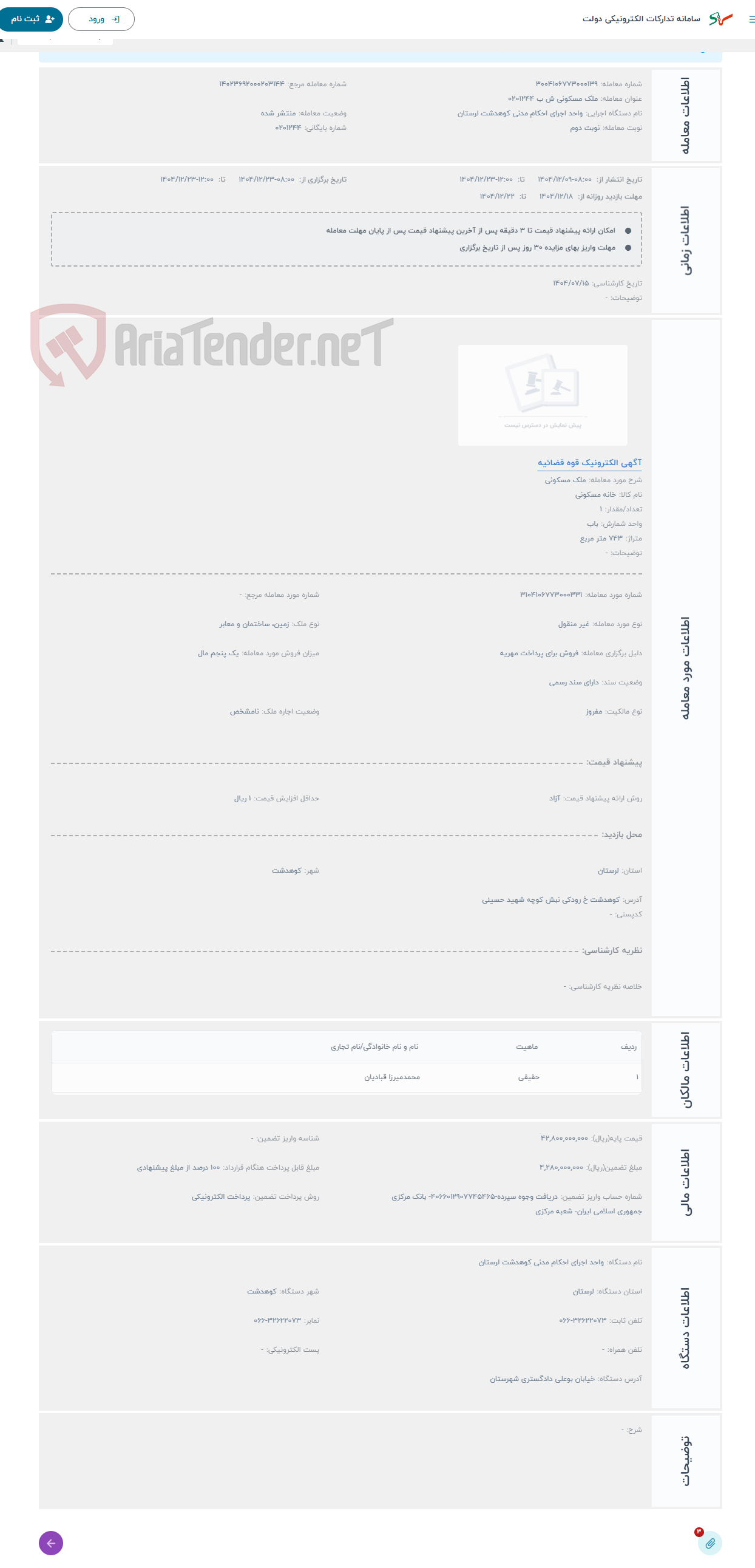 تصویر کوچک آگهی حراج ملک مسکونی