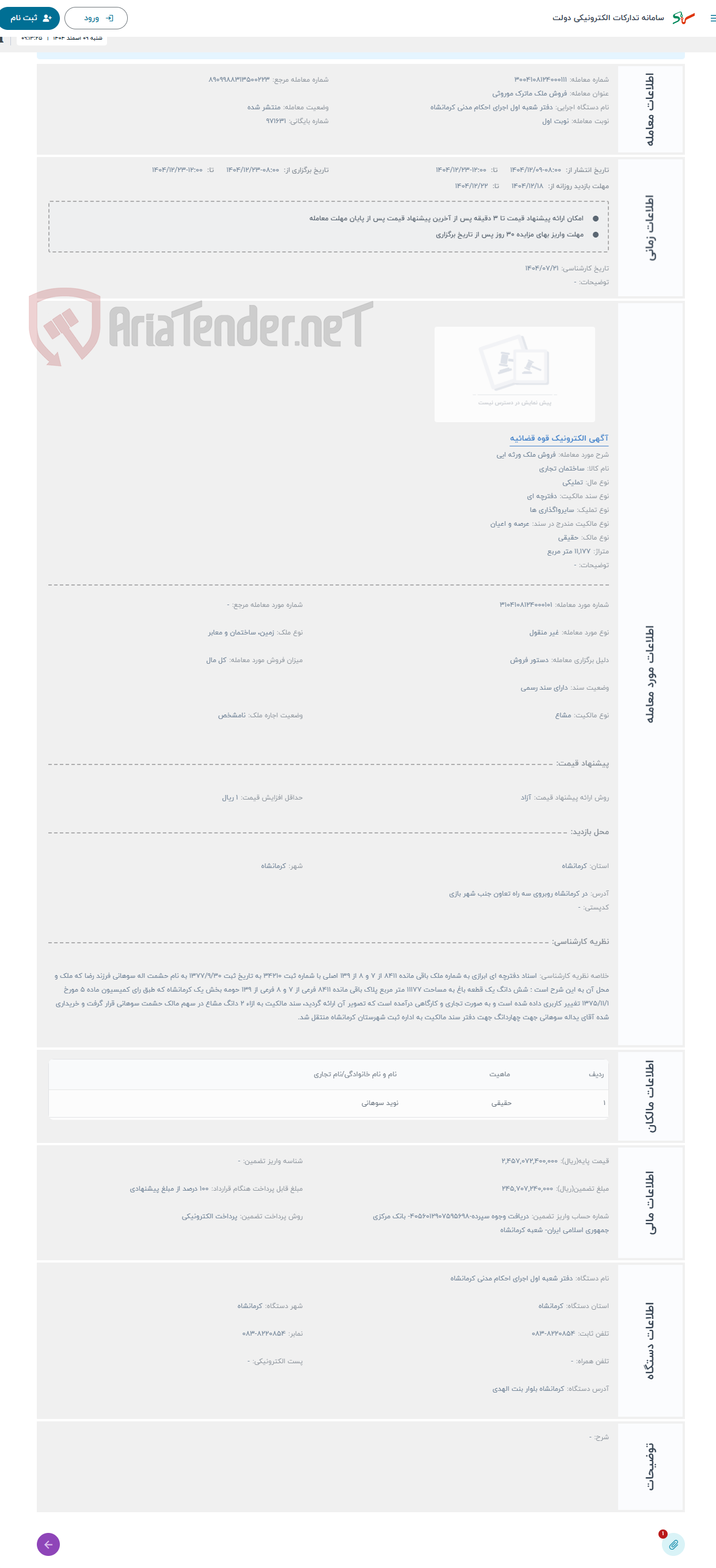 تصویر کوچک آگهی حراج فروش ملک ورثه ایی