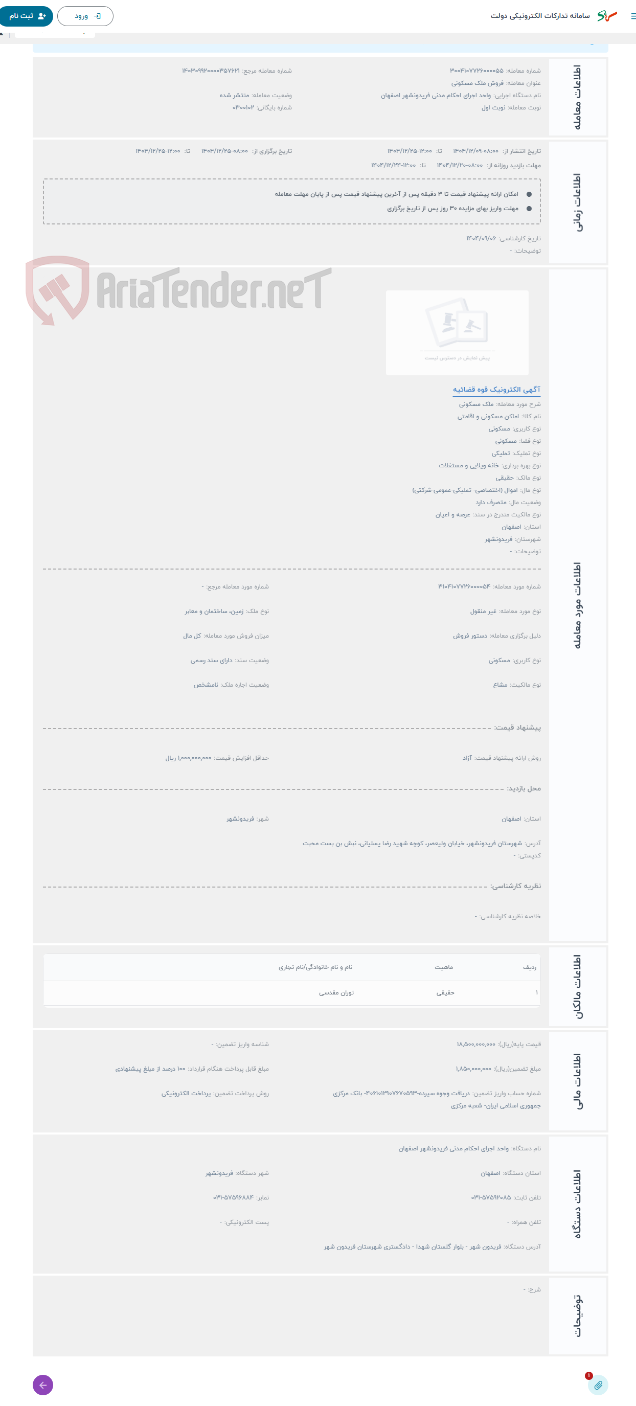 تصویر کوچک آگهی حراج ملک مسکونی