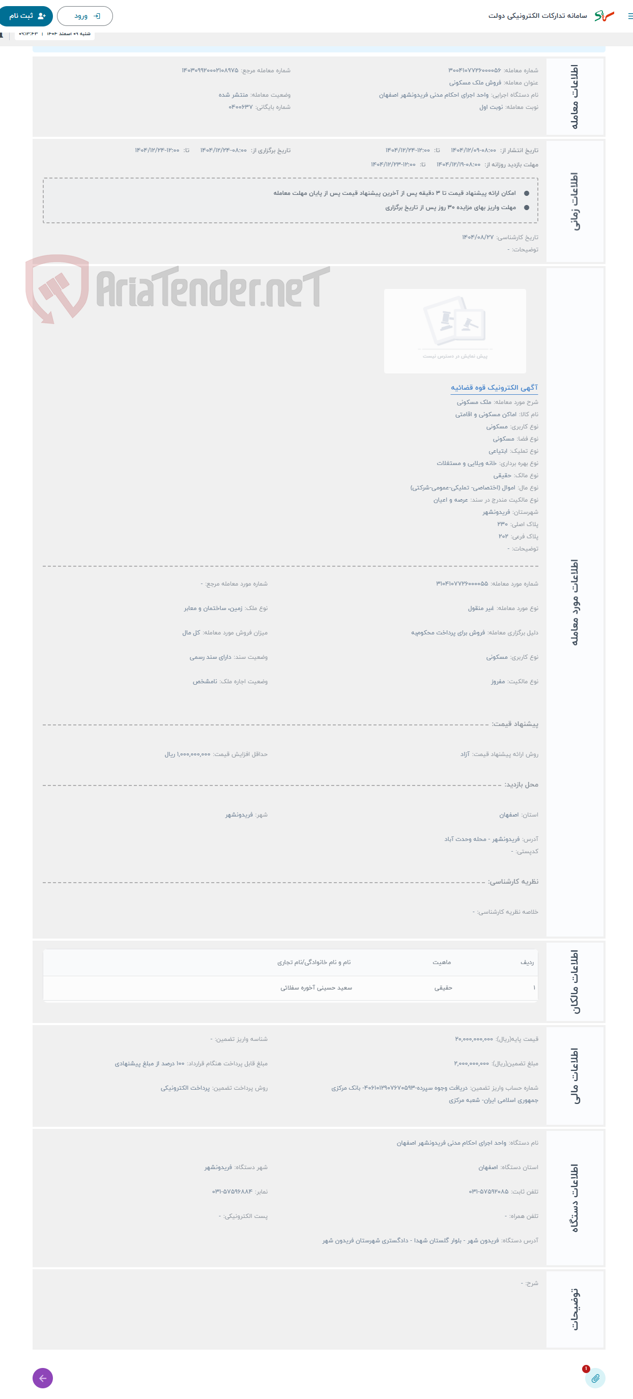 تصویر کوچک آگهی حراج ملک مسکونی