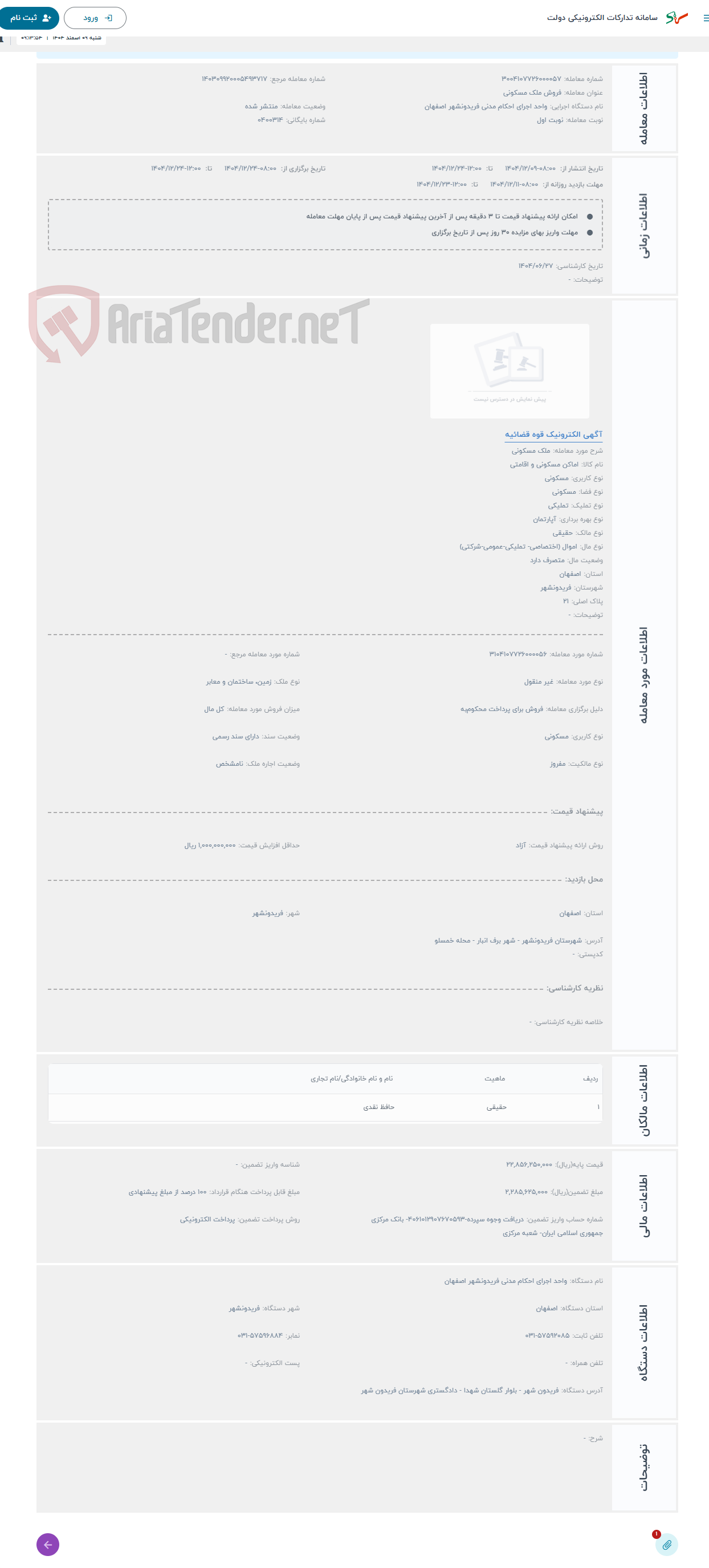 تصویر کوچک آگهی حراج ملک مسکونی