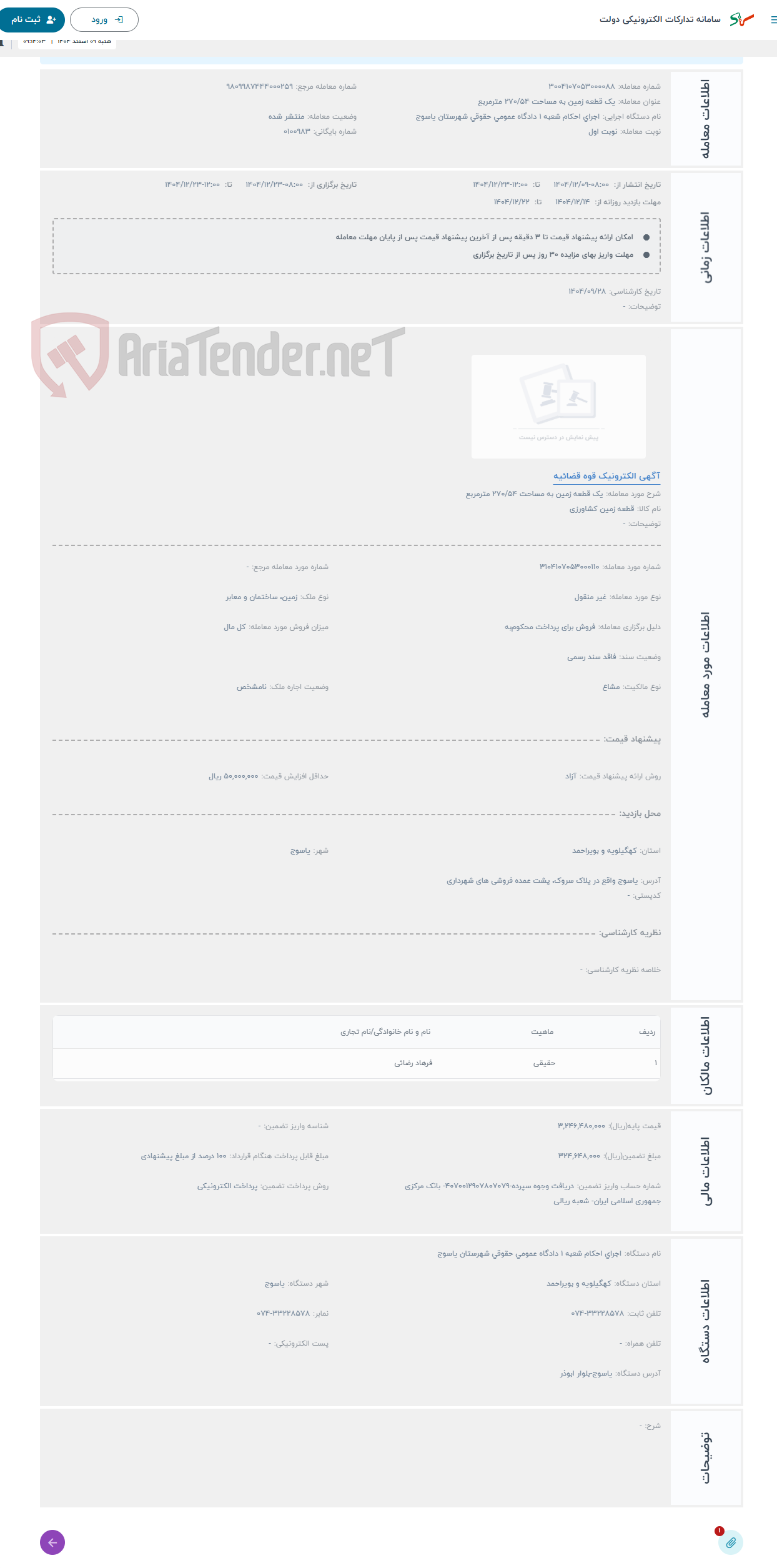 تصویر کوچک آگهی حراج یک قطعه زمین به مساحت 270/54 مترمربع