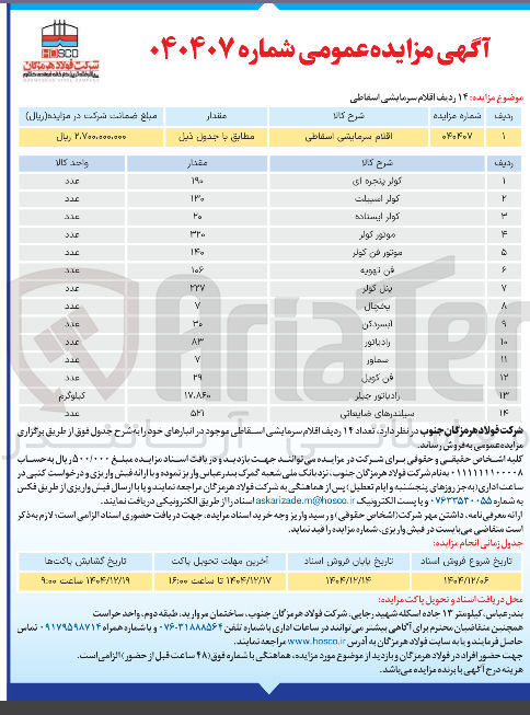 تصویر کوچک آگهی رادیاتور چهار