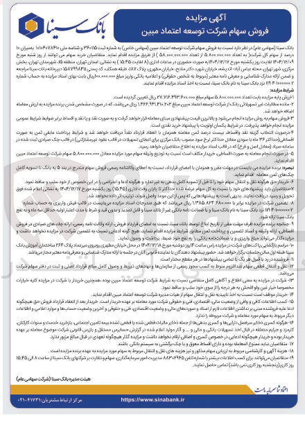 تصویر کوچک آگهی  فروش سهام 