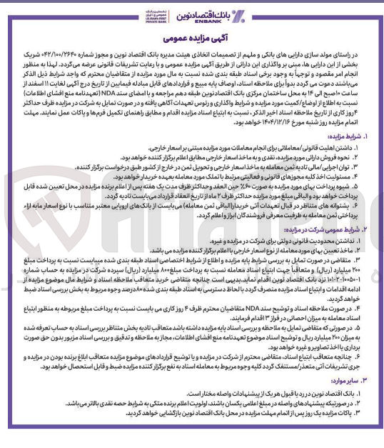 تصویر کوچک آگهی فروش سهام