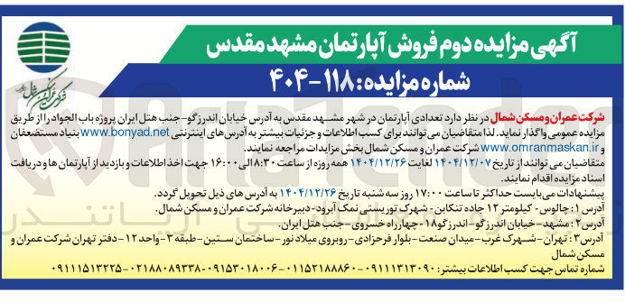 تصویر کوچک آگهی فروش آپارتمان