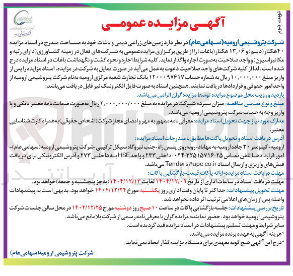 تصویر کوچک آگهی  زمینهای زراعی دیمی و باغات خود