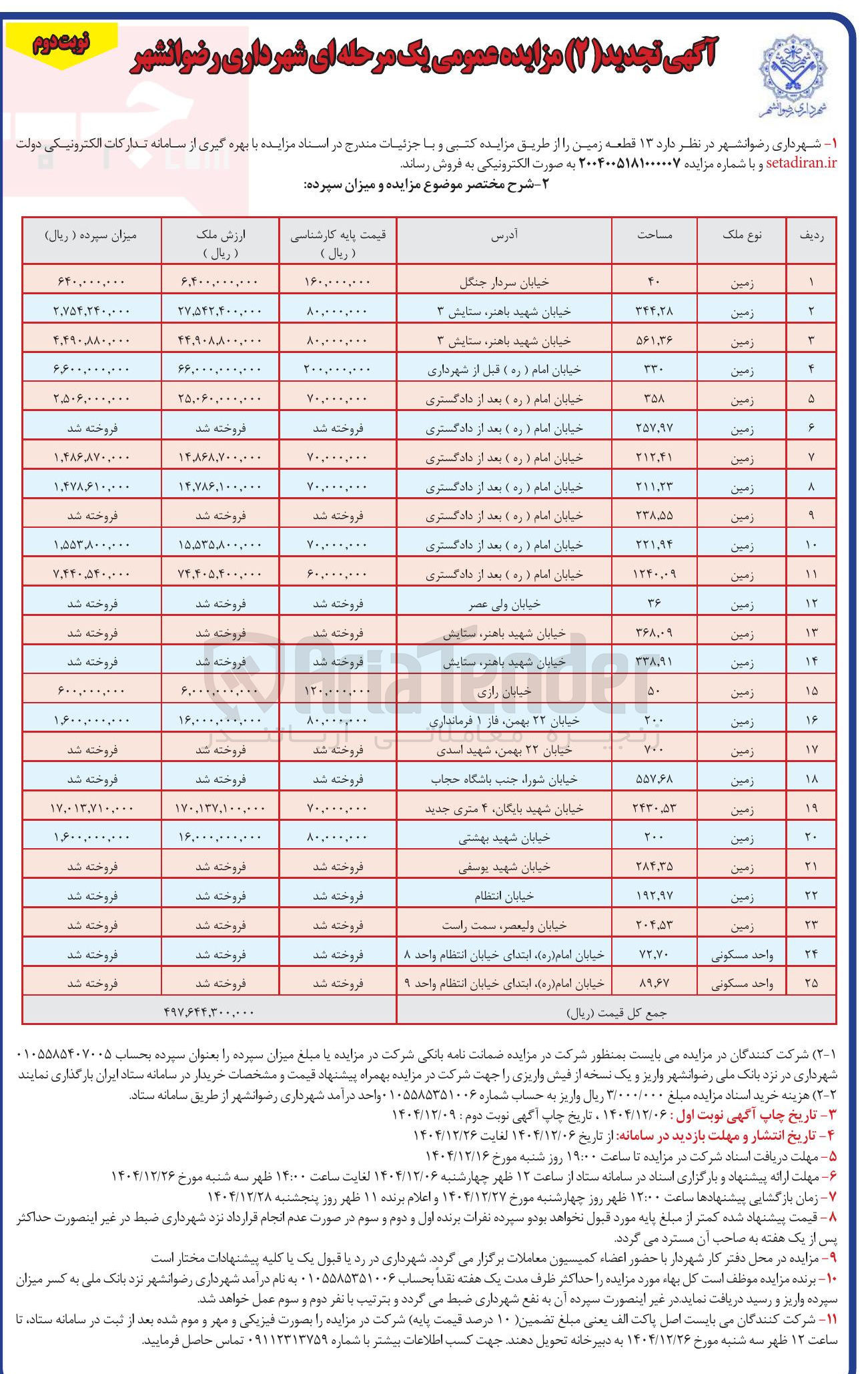 تصویر کوچک آگهی فروش ۱۳ قطعه زمین