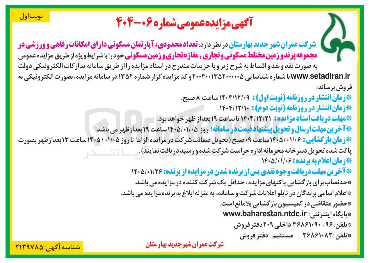 تصویر کوچک آگهی  تعداد محدودی آپارتمان مسکونی