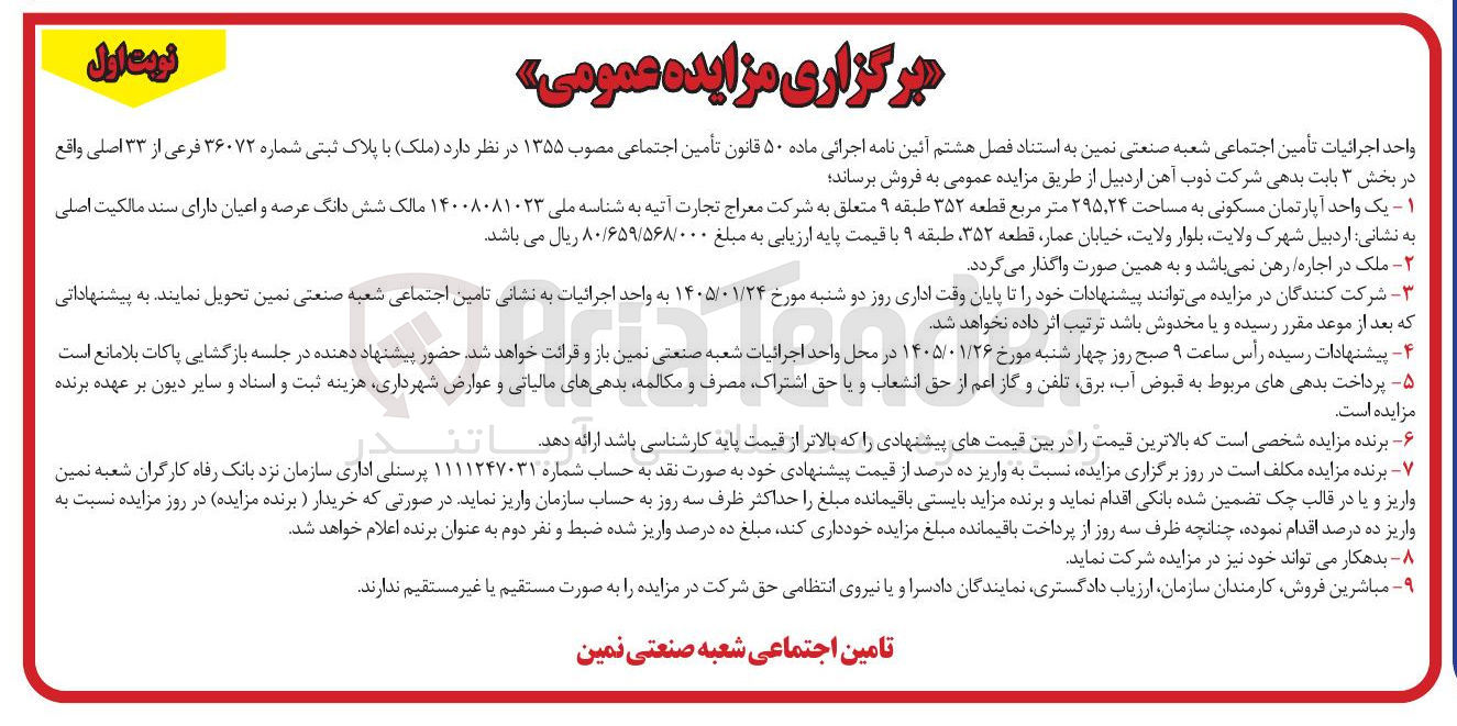 تصویر کوچک آگهی یک واحد آپارتمان مسکونی