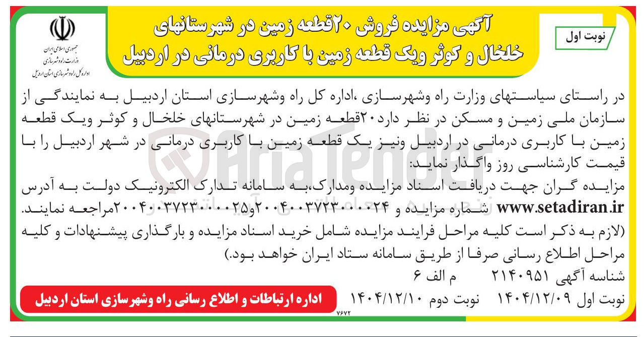 تصویر کوچک آگهی ۲۰ قطعه زمین