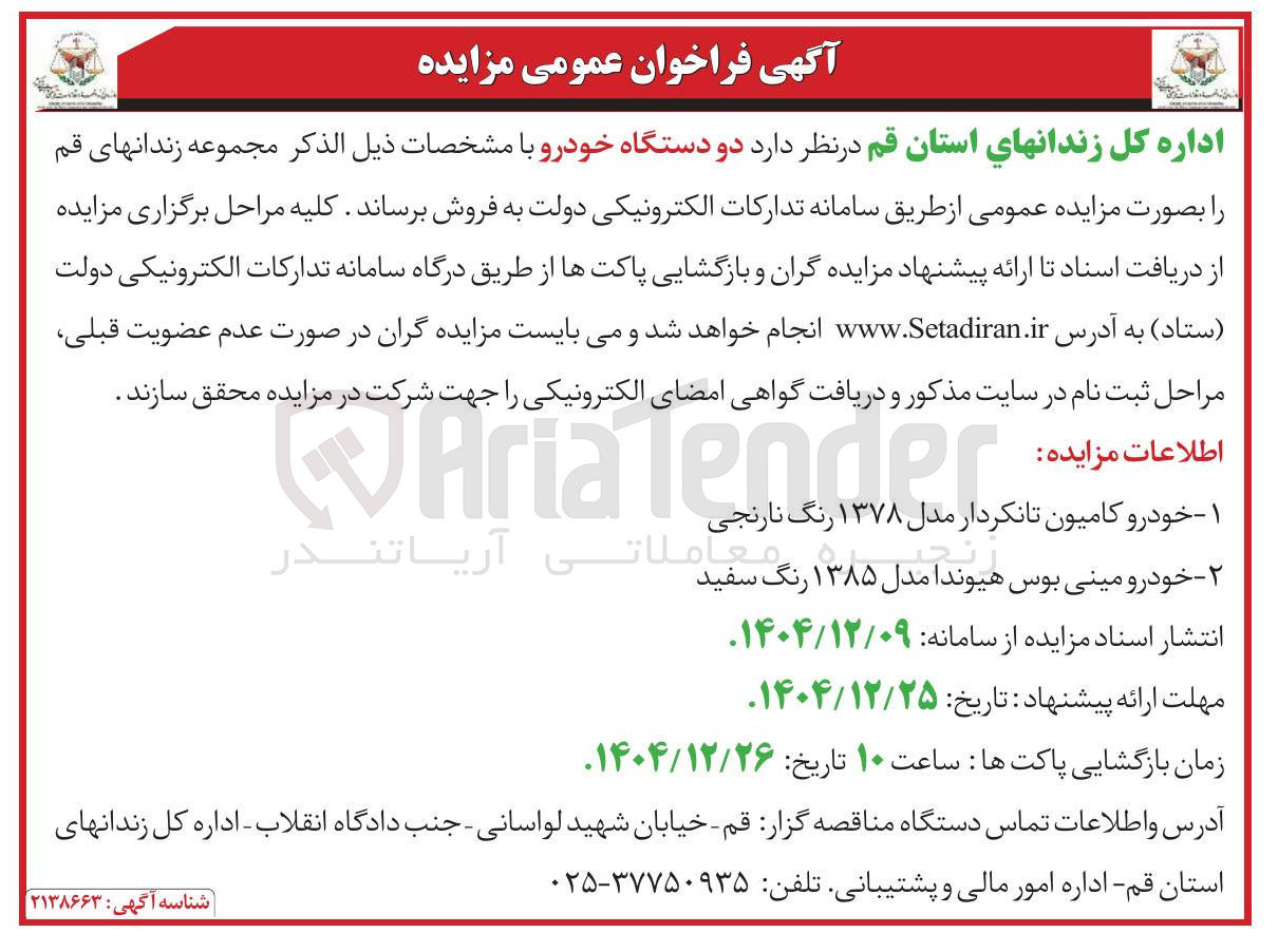 تصویر کوچک آگهی ۲ - خودرو مینی بوس هیوندا مدل ۱۳۸۵ رنگ سفید 

