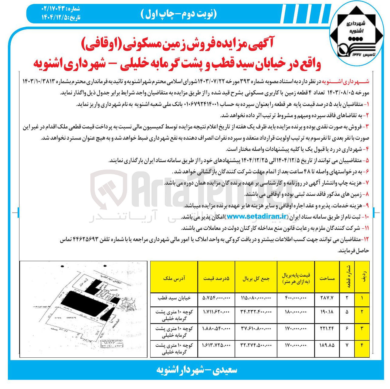 تصویر کوچک آگهی فروش تعداد 4 قطعه زمین با کاربری مسکونی