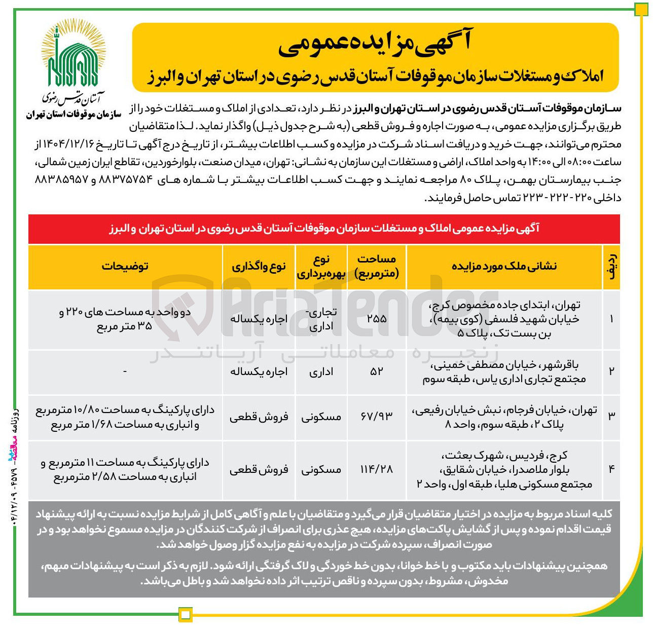 تصویر کوچک آگهی تعدادی از املاک و مستغلات
