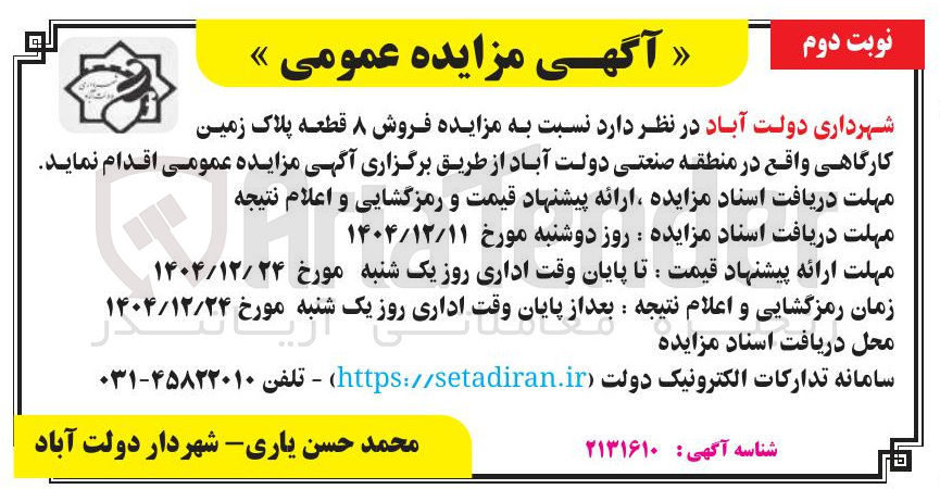 تصویر کوچک آگهی فروش ۸ قطعه پلاک زمین