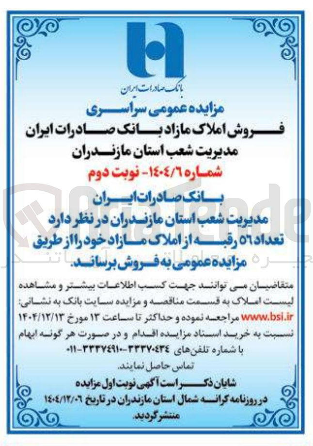 تصویر کوچک آگهی تعداد ٥٦ رقبه از املاک مازاد 