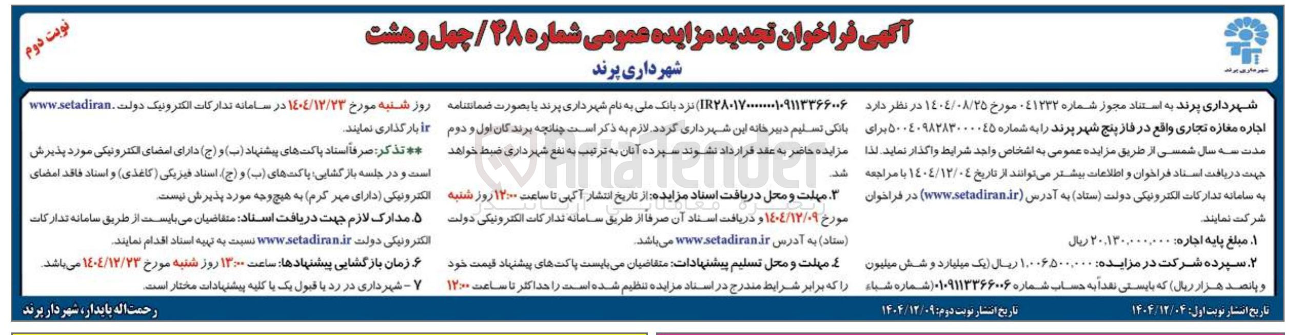 تصویر کوچک آگهی اجاره مغازه تجاری