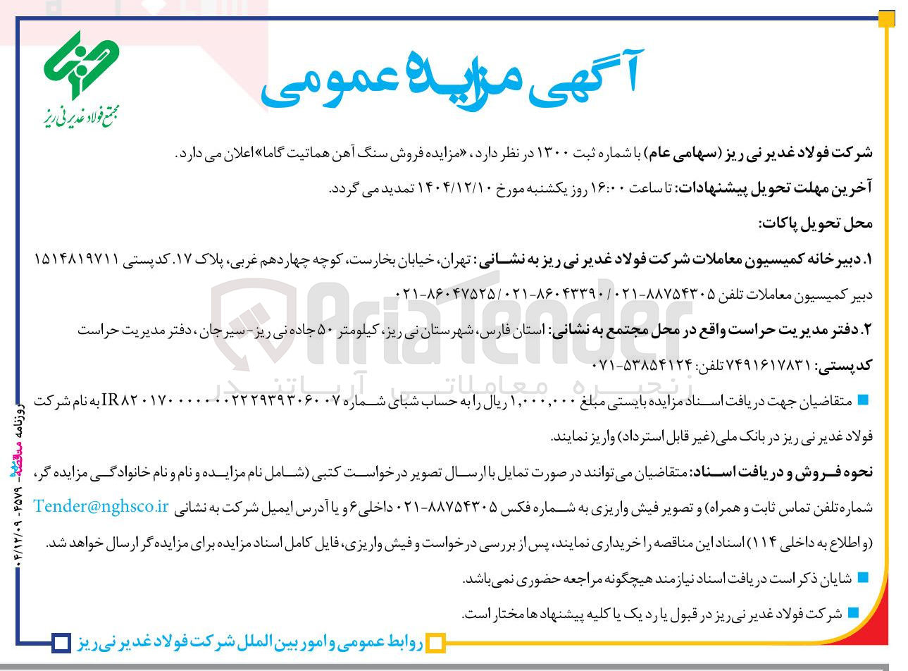 تصویر کوچک آگهی فروش سنگ آهن هماتیت گاما
