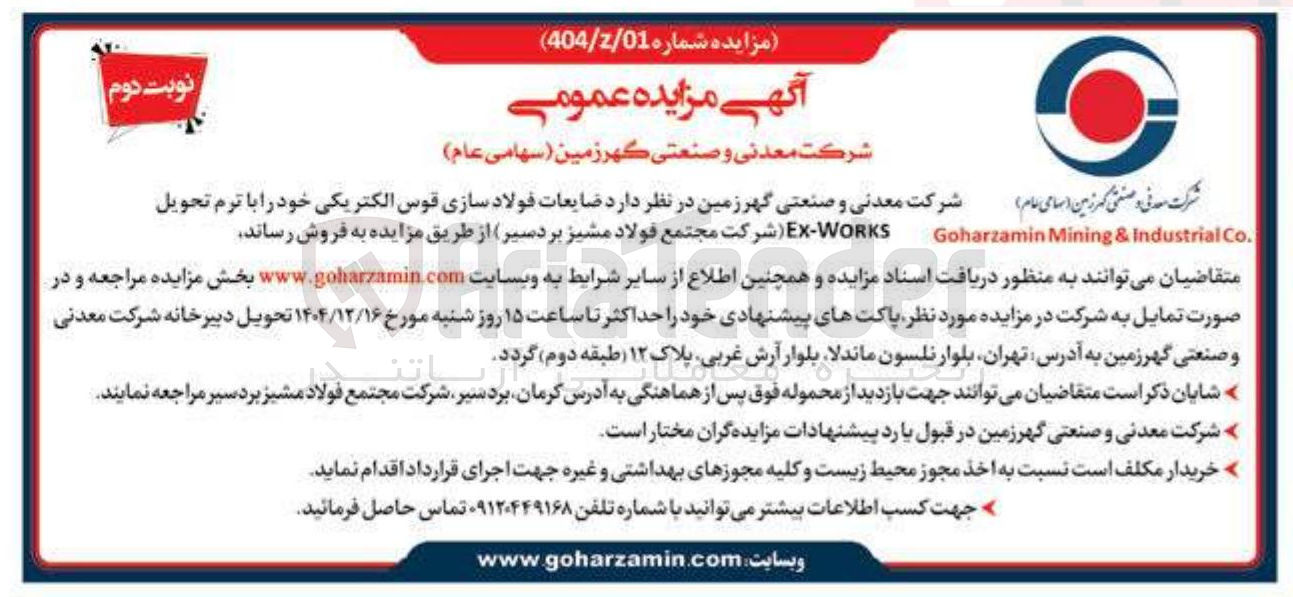 تصویر کوچک آگهی فروش ضایعات فولاد سازی قوس الکتریکی