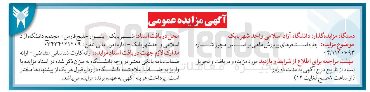 تصویر کوچک آگهی اجاره استخرهای پرورش ماهی