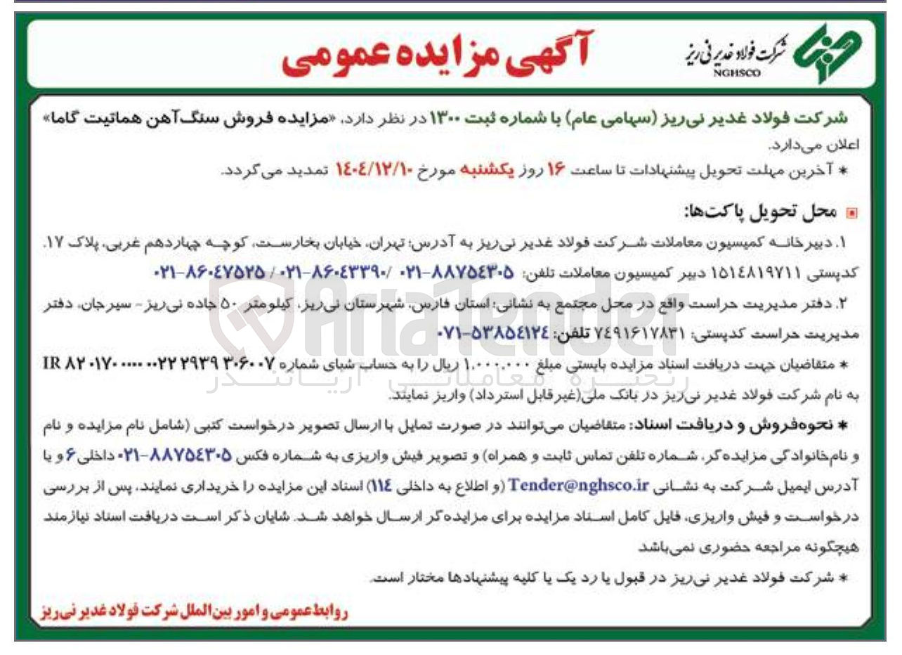 تصویر کوچک آگهی فروش سنگ آهن هماتیت گاما