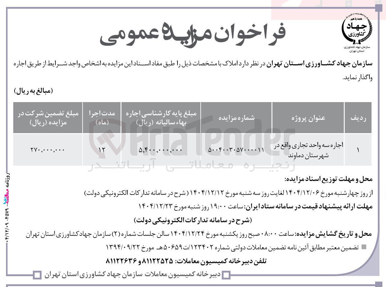 تصویر کوچک آگهی املاک