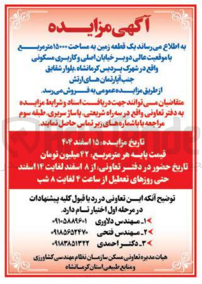تصویر کوچک آگهی یک قطعه زمین به مساحت ۱۵۰۰۰ متر مربع