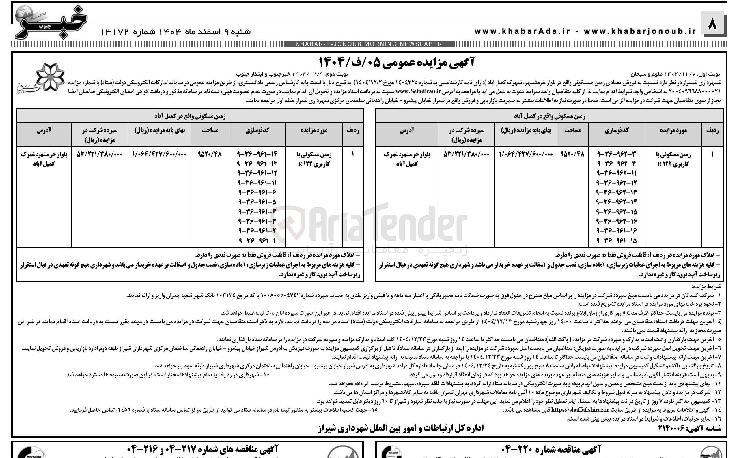 تصویر کوچک آگهی فروش تعدادی زمین مسکونی