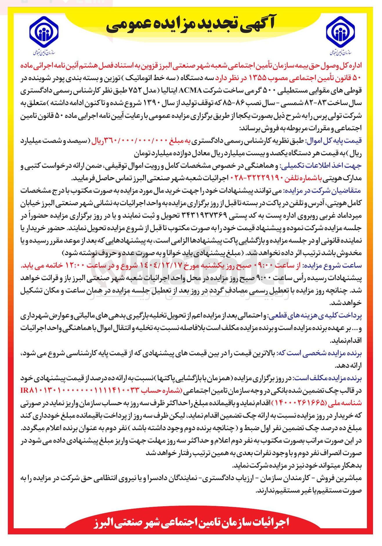 تصویر کوچک آگهی سه دستگاه سه خط اتوماتیک توزین و بسته بندی پودر شوینده در قوطی های مقوایی مستطیلی ۵۰۰ گرمی ساخت شرکت ACMA ایتالیا