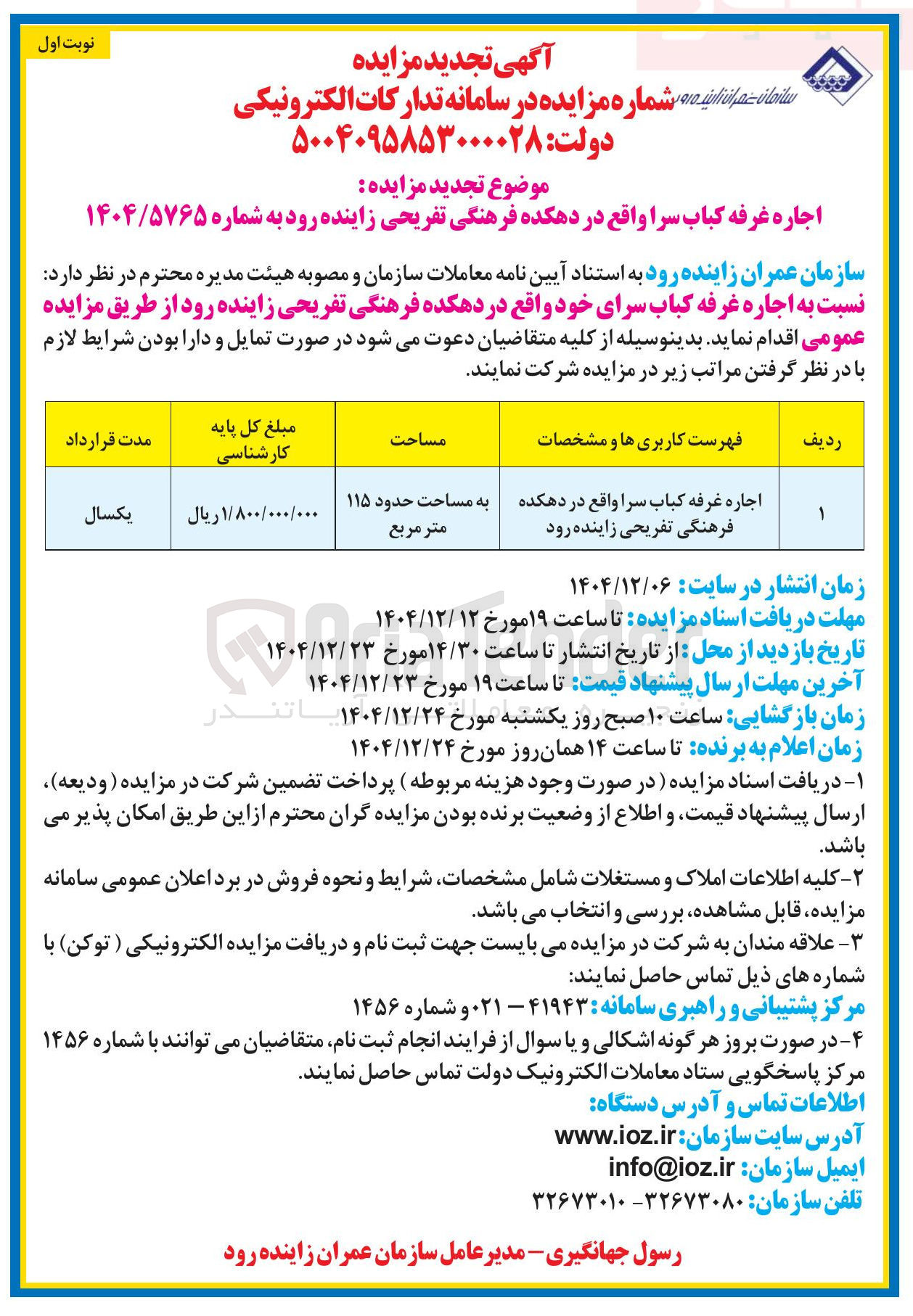 تصویر کوچک آگهی اجاره غرفه کباب سرا