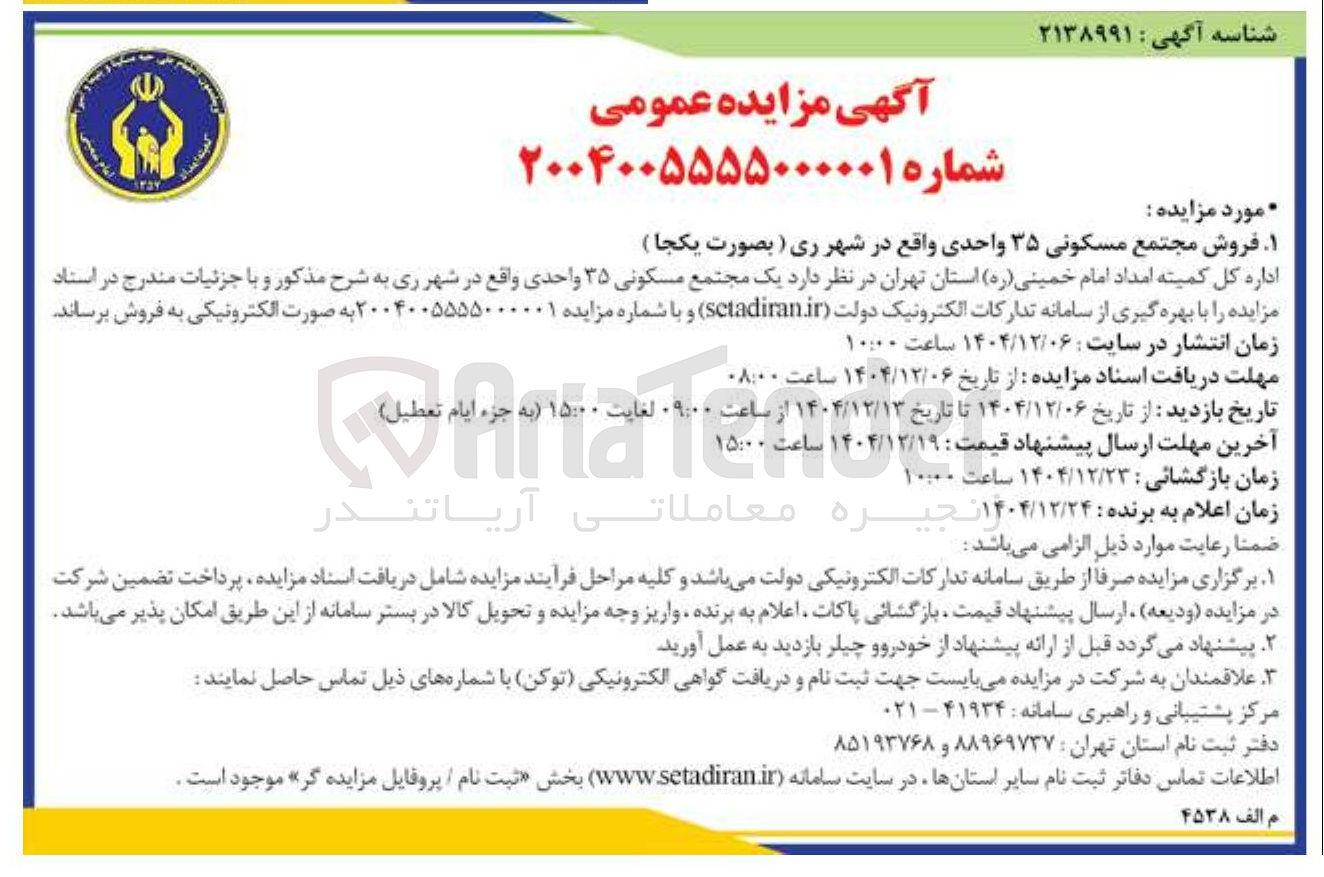 تصویر کوچک آگهی فروش مجتمع مسکونی ۳۵ واحدی