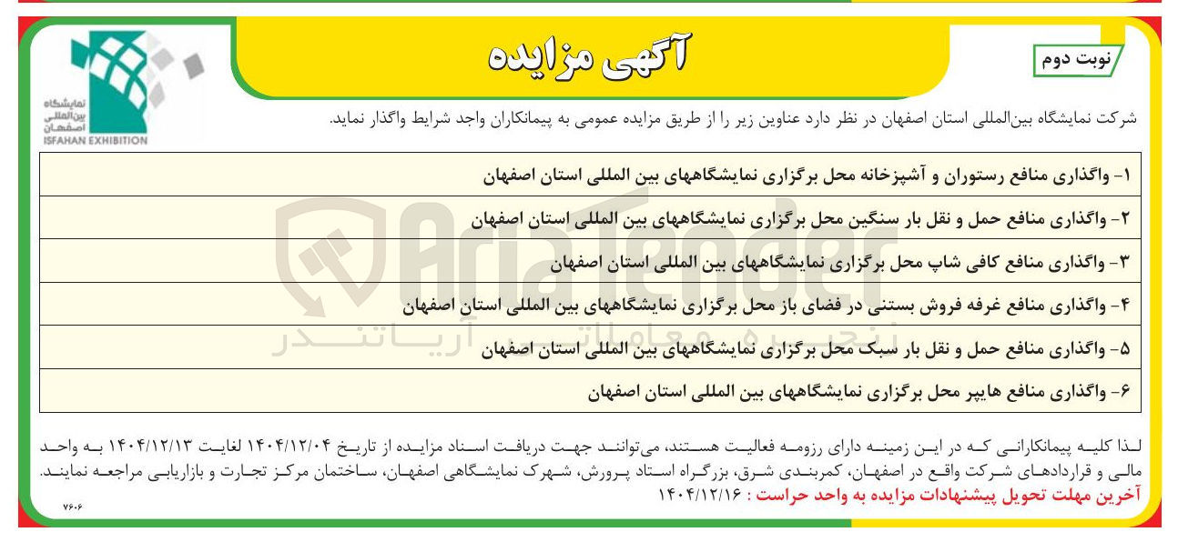 تصویر کوچک آگهی واگذاری منافع هایپر