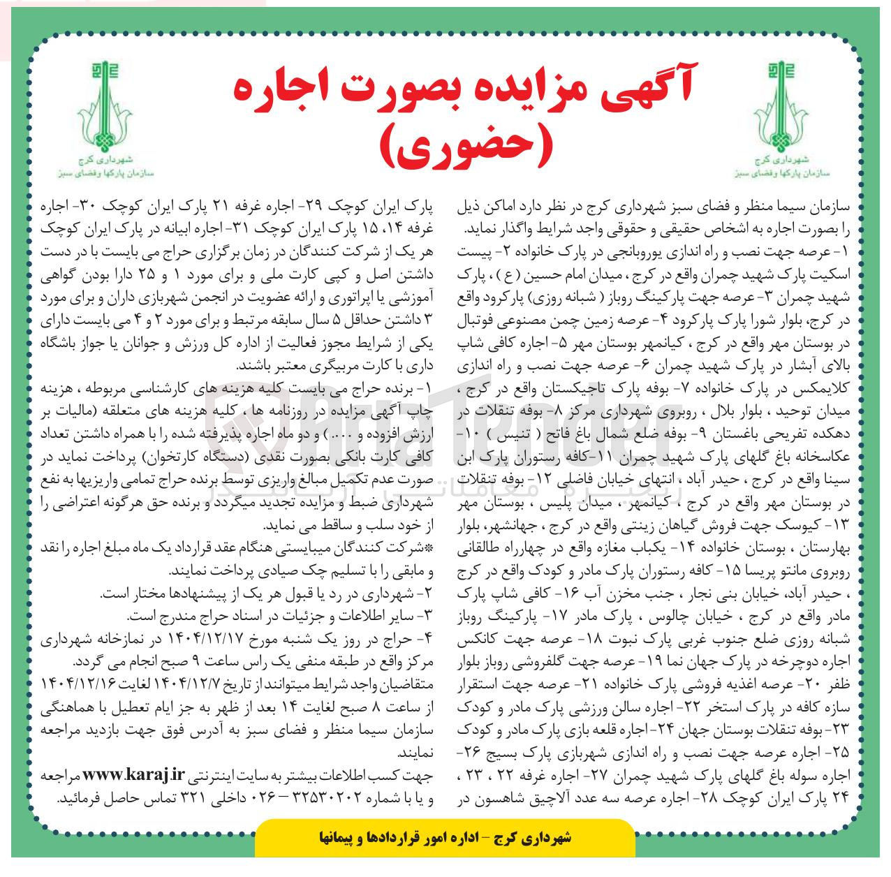 تصویر کوچک آگهی اجاره اماکن