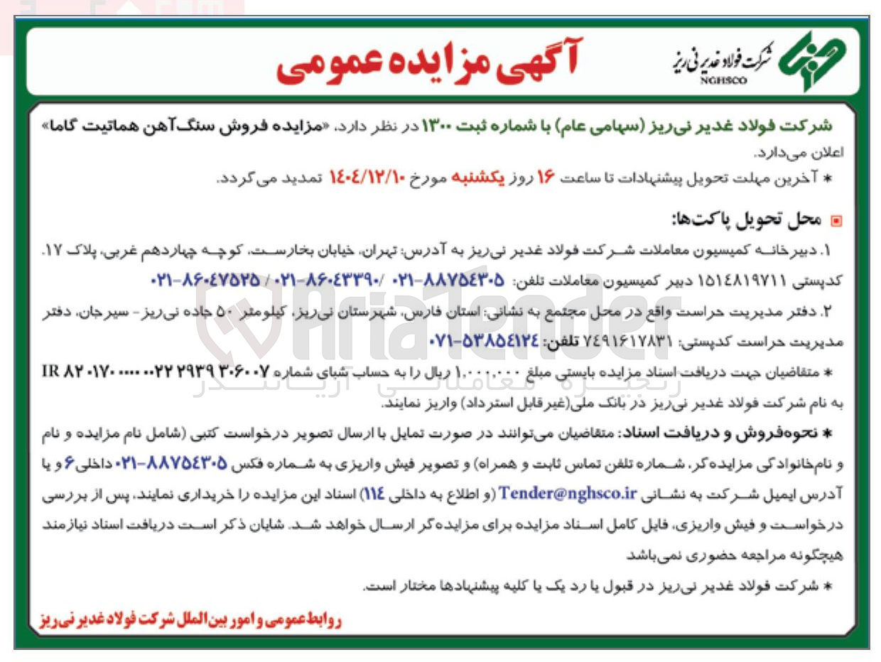 تصویر کوچک آگهی فروش سنگ آهن هماتیت گاما 
