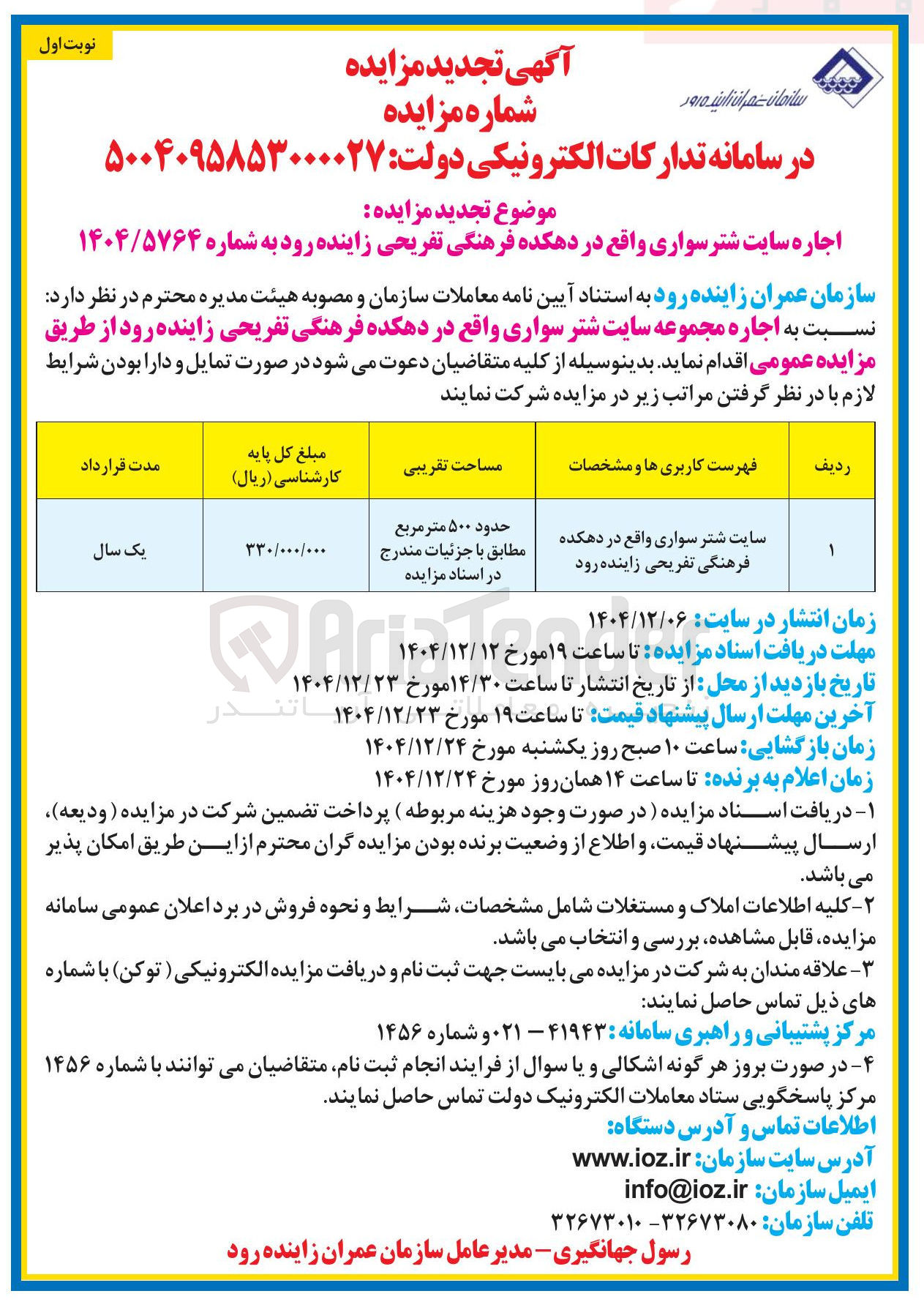 تصویر کوچک آگهی اجاره مجموعه سایت شتر سواری