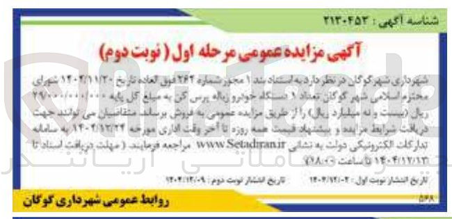 تصویر کوچک آگهی تعداد ۱ دستگاه خودرو زباله پرس کن