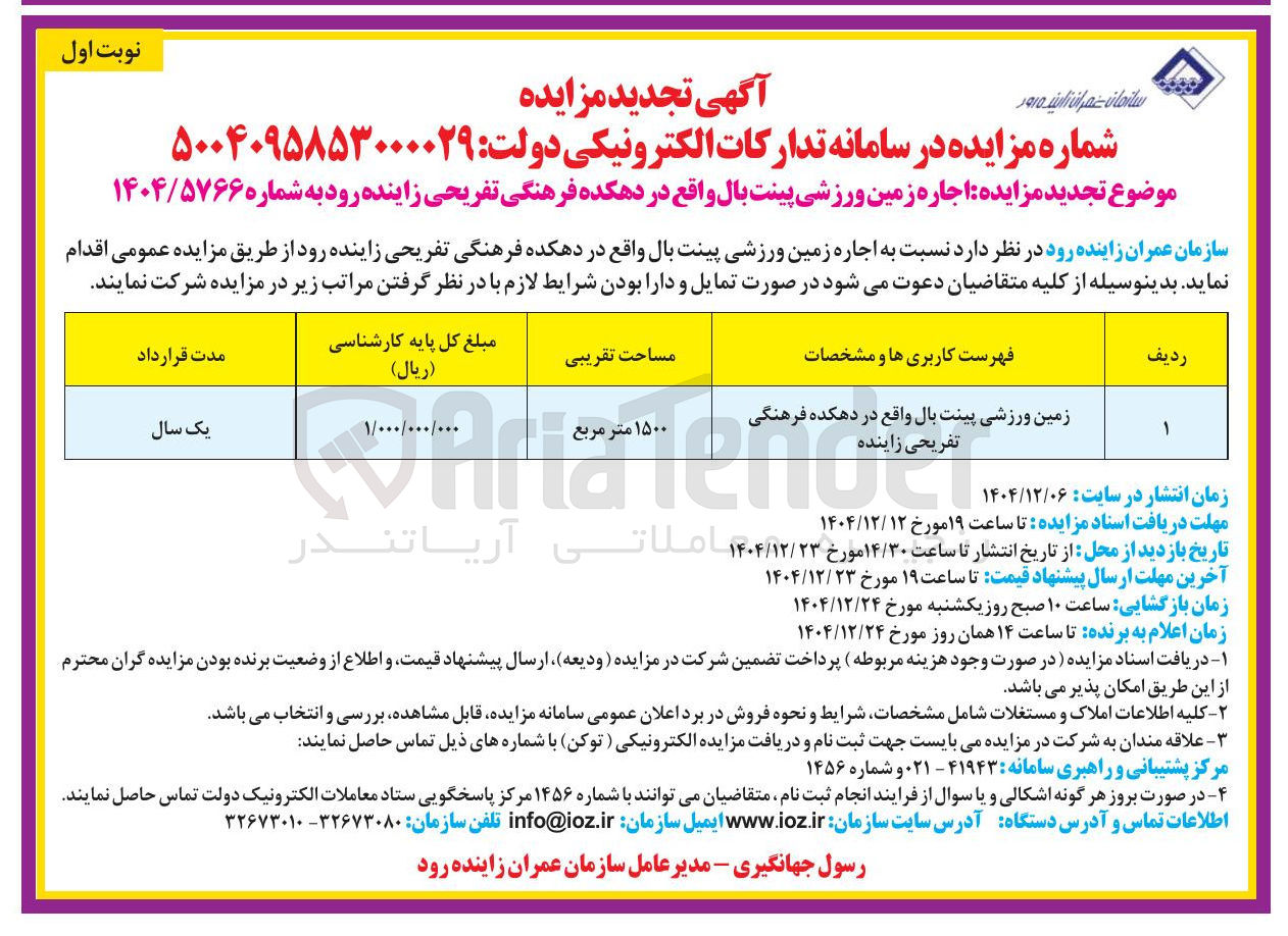 تصویر کوچک آگهی اجاره زمین ورزشی پینت بال